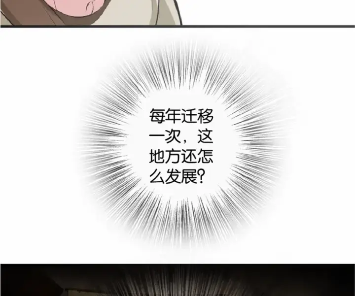 漫画《放开那个女巫》7 邪魔之月？！第16张图