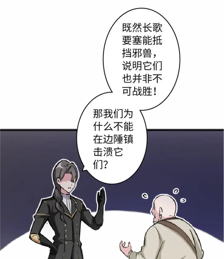 漫画《放开那个女巫》7 邪魔之月？！第19张图