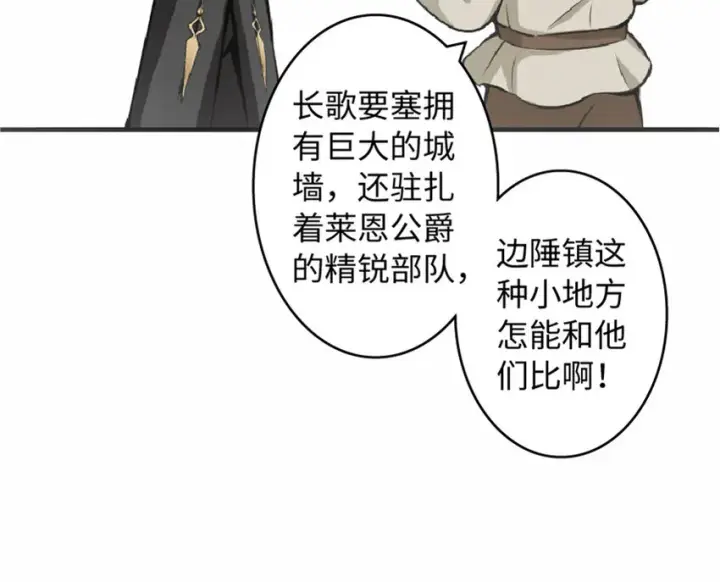 漫画《放开那个女巫》7 邪魔之月？！第20张图