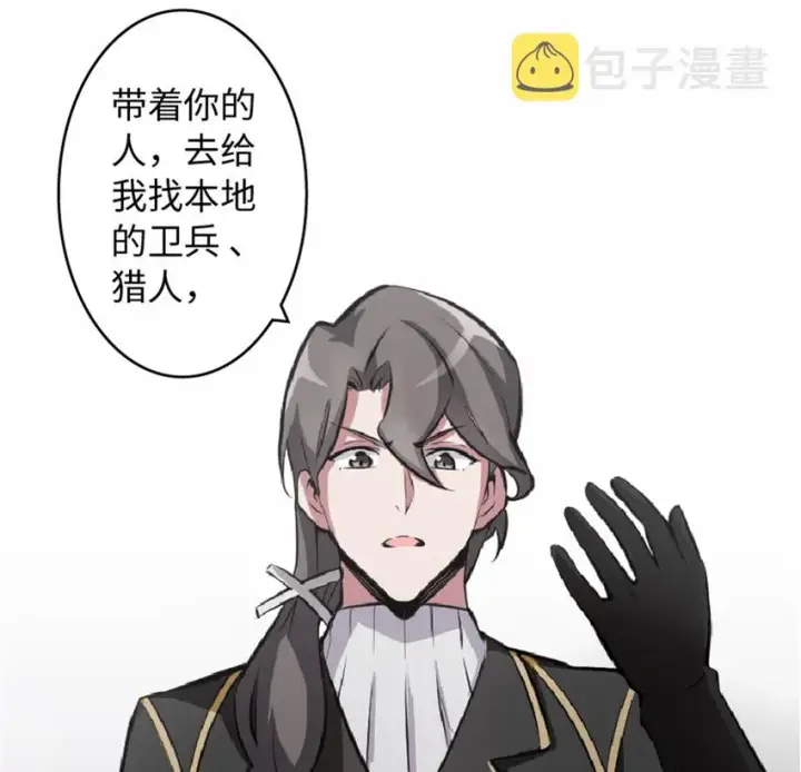 漫画《放开那个女巫》7 邪魔之月？！第22张图