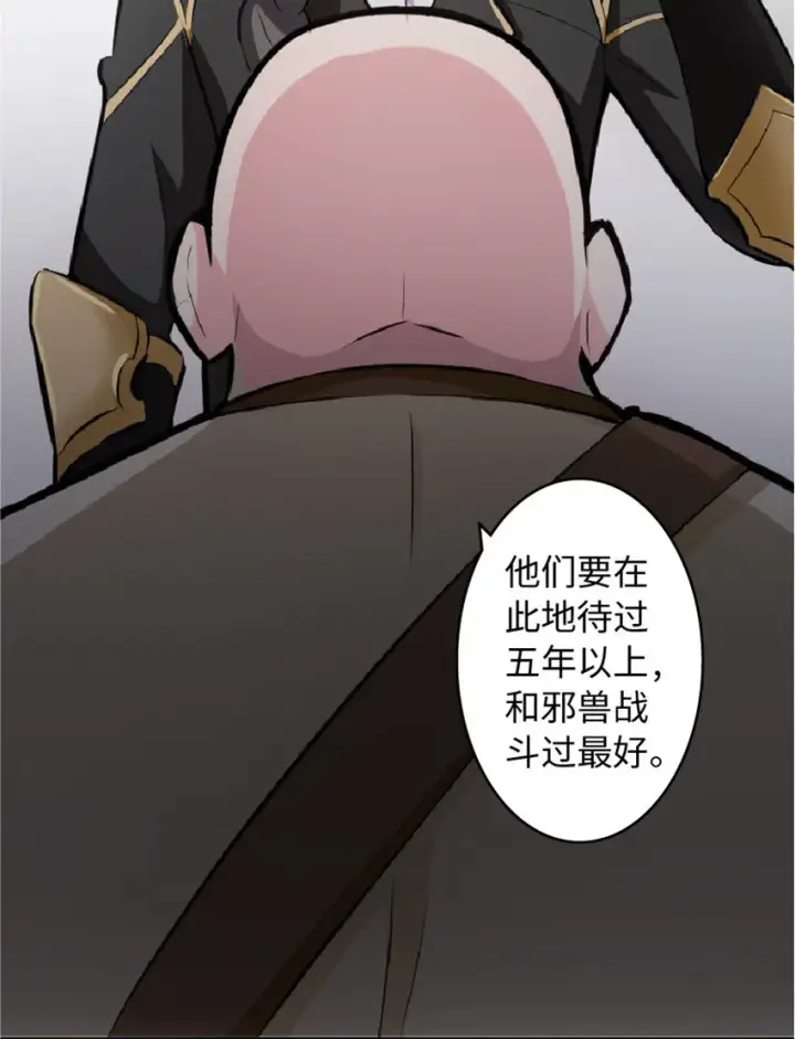 漫画《放开那个女巫》7 邪魔之月？！第23张图