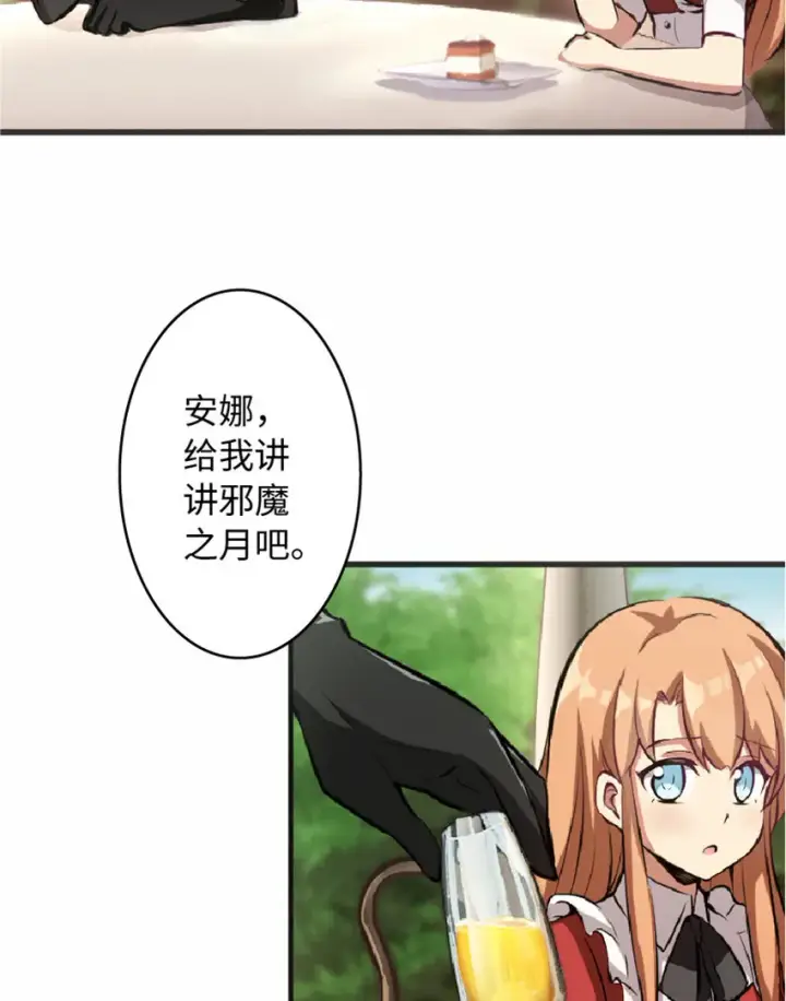 漫画《放开那个女巫》7 邪魔之月？！第27张图