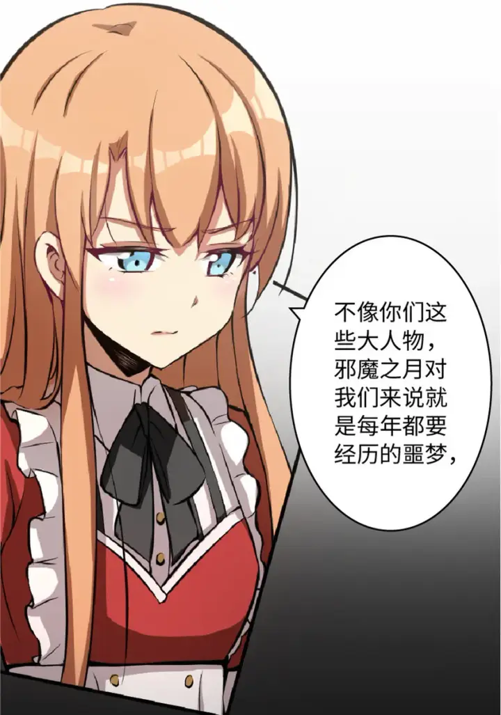 漫画《放开那个女巫》7 邪魔之月？！第29张图