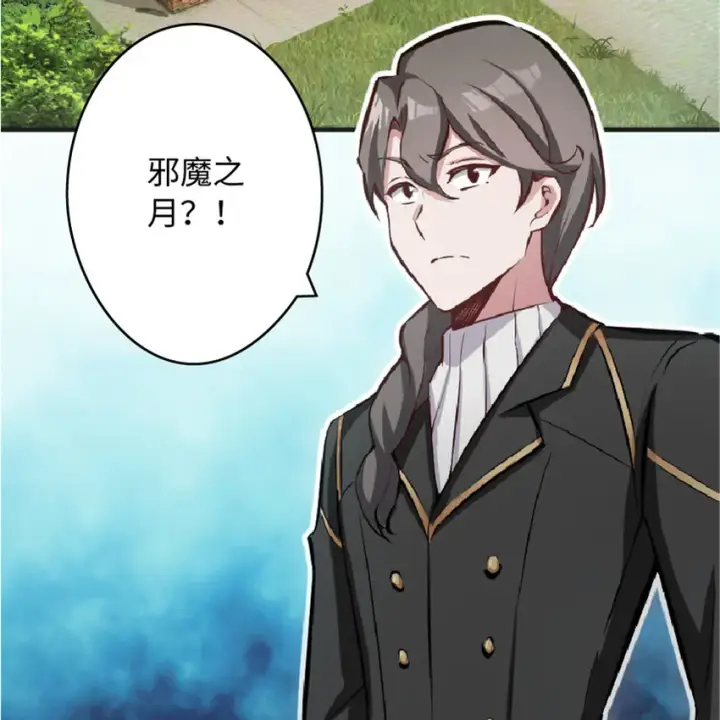 漫画《放开那个女巫》7 邪魔之月？！第3张图