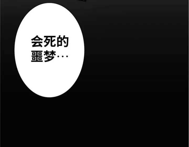 漫画《放开那个女巫》7 邪魔之月？！第30张图