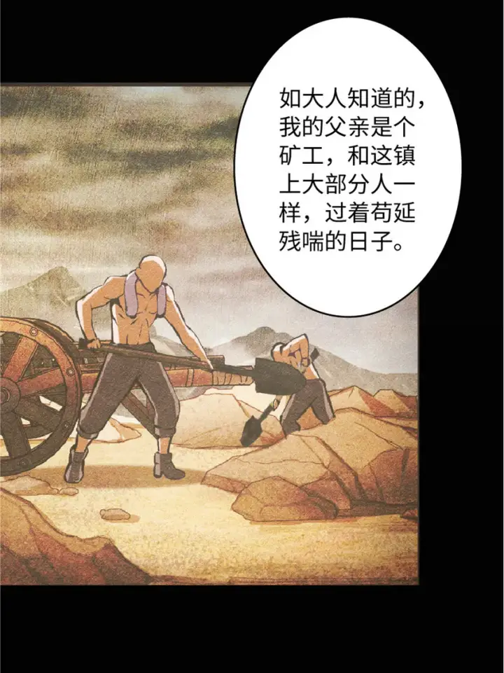 漫画《放开那个女巫》7 邪魔之月？！第31张图