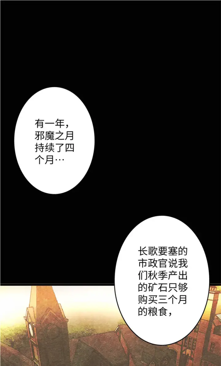 漫画《放开那个女巫》7 邪魔之月？！第35张图