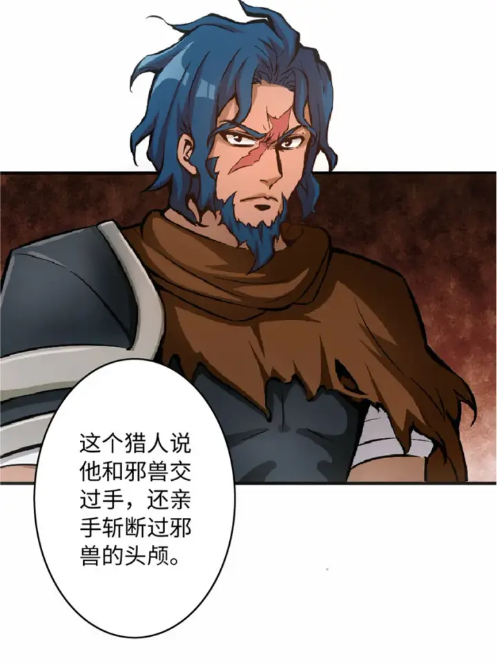 漫画《放开那个女巫》7 邪魔之月？！第57张图