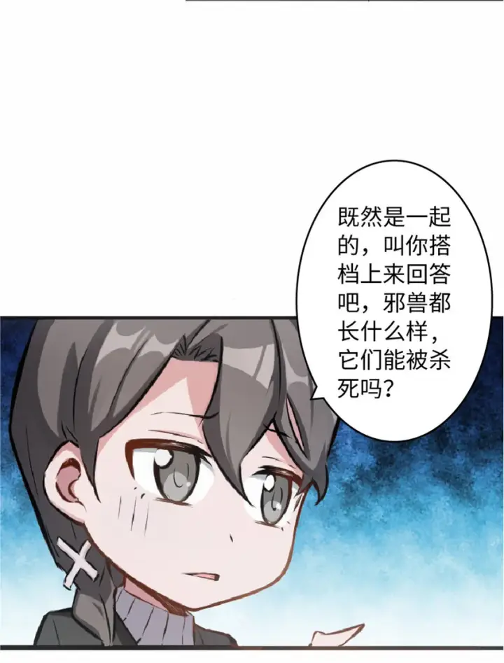 漫画《放开那个女巫》7 邪魔之月？！第59张图
