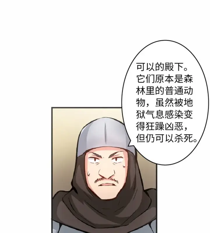 漫画《放开那个女巫》7 邪魔之月？！第60张图