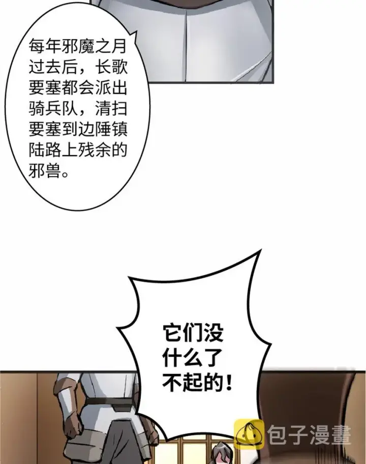 漫画《放开那个女巫》7 邪魔之月？！第61张图