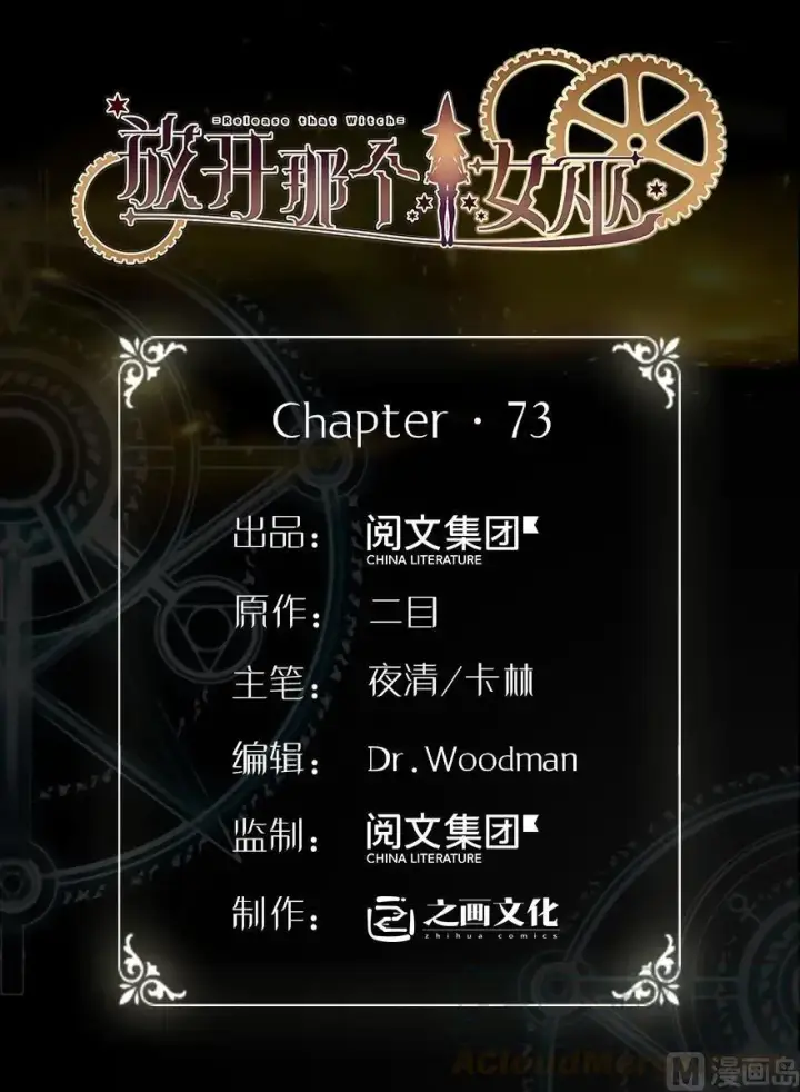 漫画《放开那个女巫》73 女巫联盟第1张图
