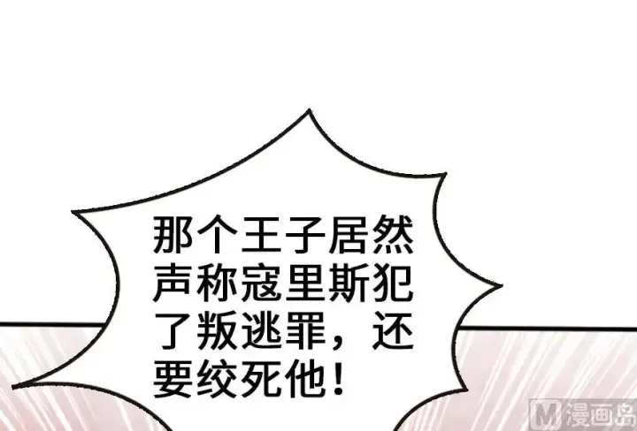 漫画《放开那个女巫》74 深不可测的王子第14张图