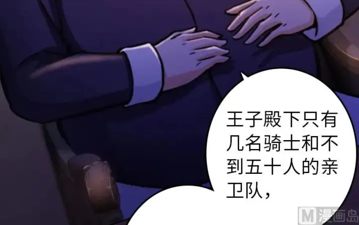 漫画《放开那个女巫》74 深不可测的王子第74张图