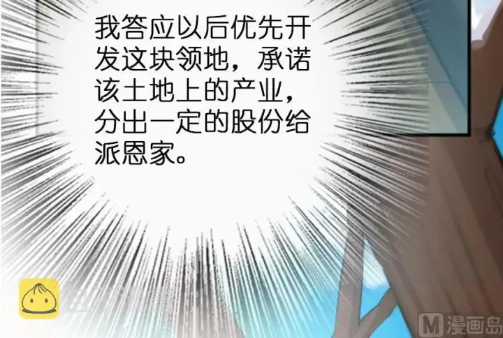 漫画《放开那个女巫》75 规划与娱乐第12张图