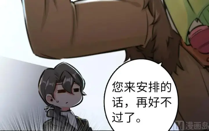 漫画《放开那个女巫》75 规划与娱乐第15张图