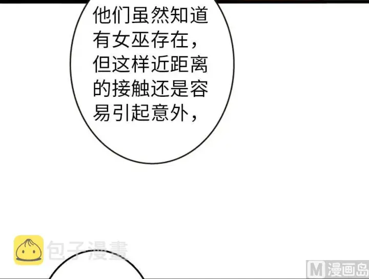 漫画《放开那个女巫》75 规划与娱乐第42张图