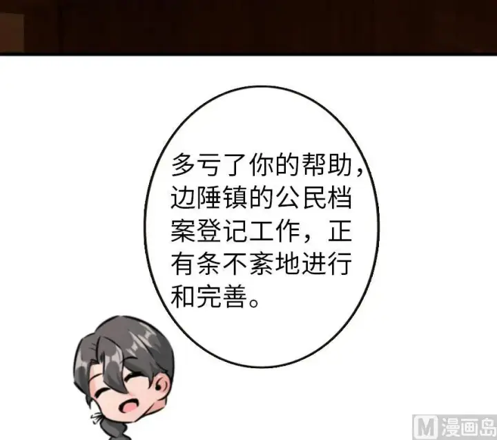 漫画《放开那个女巫》75 规划与娱乐第45张图