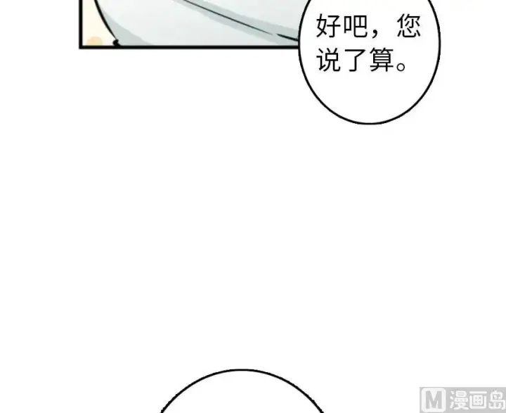 漫画《放开那个女巫》75 规划与娱乐第57张图