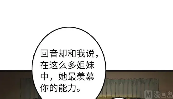 漫画《放开那个女巫》76 不一样的理由第20张图
