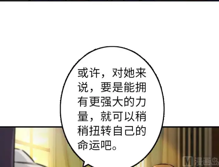 漫画《放开那个女巫》76 不一样的理由第33张图