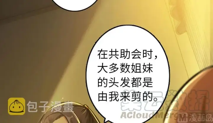 漫画《放开那个女巫》76 不一样的理由第46张图