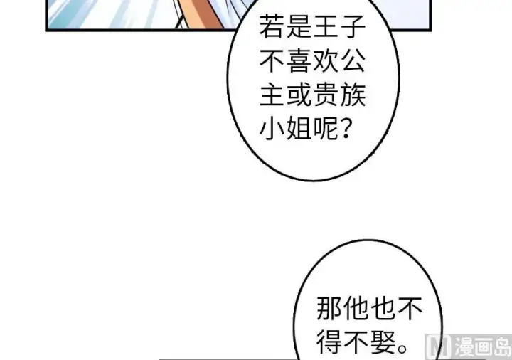 漫画《放开那个女巫》76 不一样的理由第73张图
