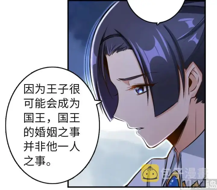 漫画《放开那个女巫》76 不一样的理由第74张图