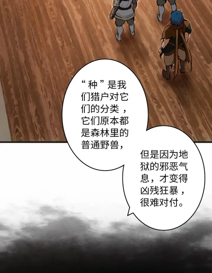漫画《放开那个女巫》8 邪兽种种第11张图