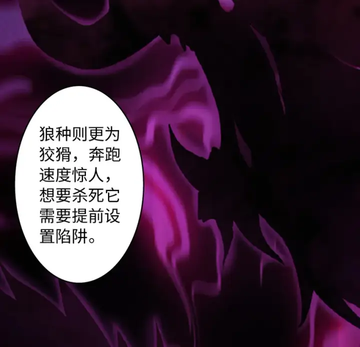 漫画《放开那个女巫》8 邪兽种种第13张图