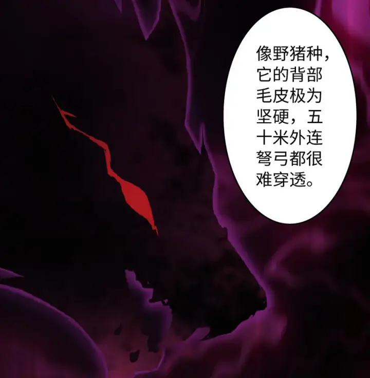 漫画《放开那个女巫》8 邪兽种种第14张图