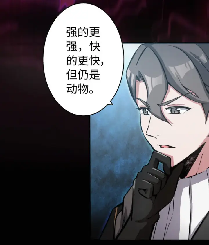 漫画《放开那个女巫》8 邪兽种种第15张图