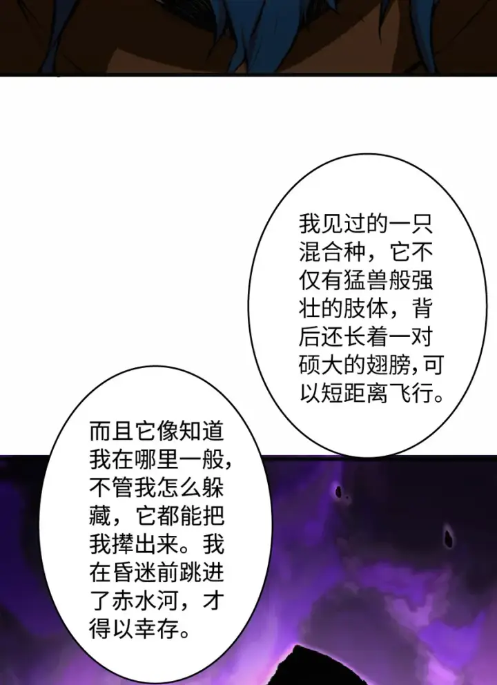 漫画《放开那个女巫》8 邪兽种种第22张图