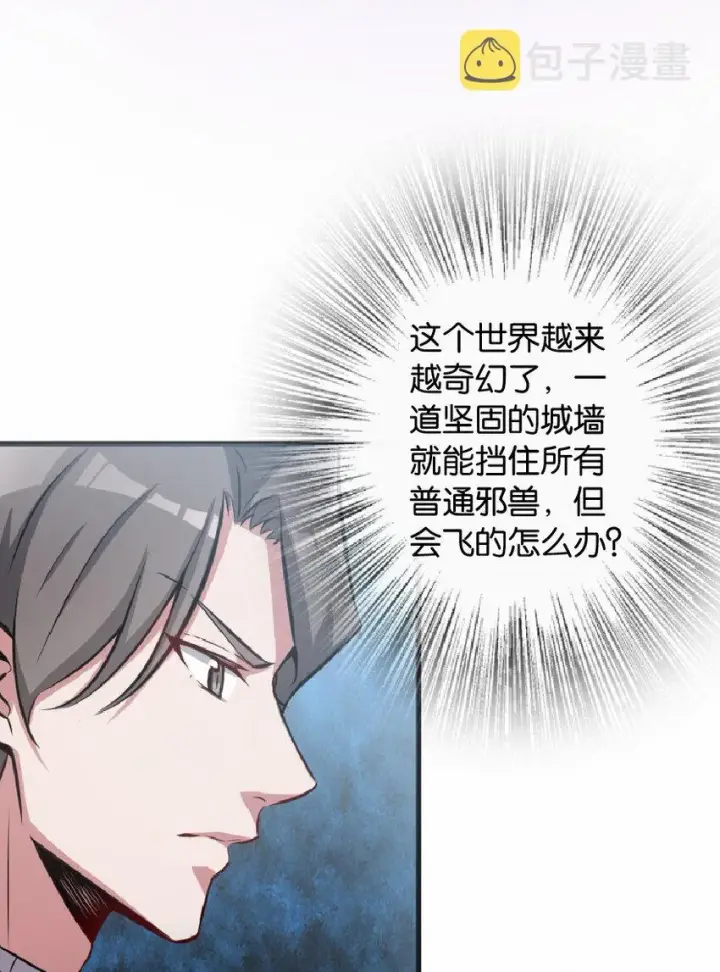 漫画《放开那个女巫》8 邪兽种种第24张图