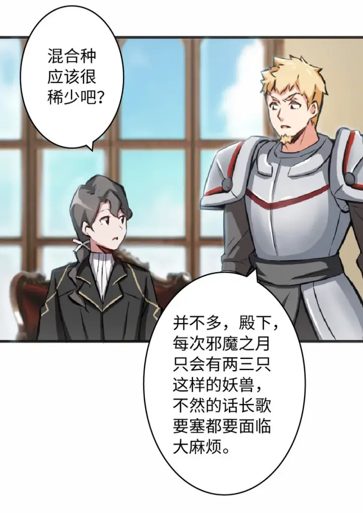 漫画《放开那个女巫》8 邪兽种种第26张图