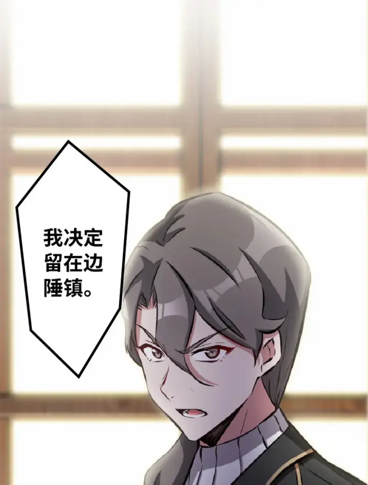 漫画《放开那个女巫》8 邪兽种种第29张图