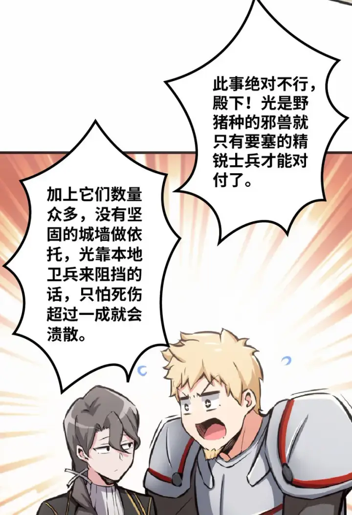 漫画《放开那个女巫》8 邪兽种种第34张图