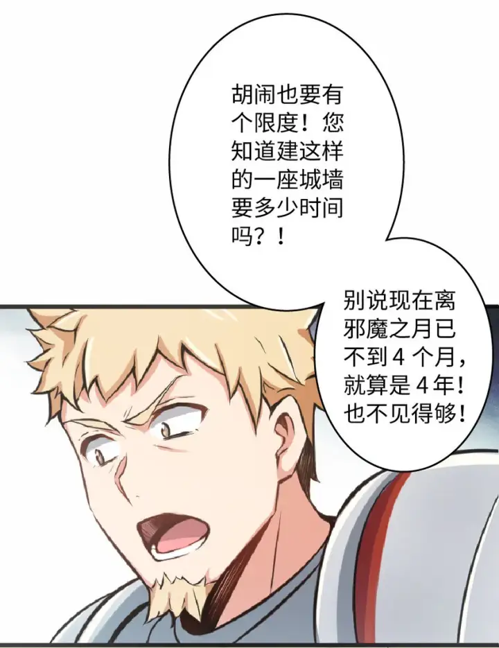 漫画《放开那个女巫》8 邪兽种种第38张图