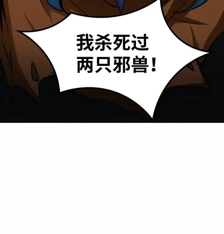 漫画《放开那个女巫》8 邪兽种种第4张图