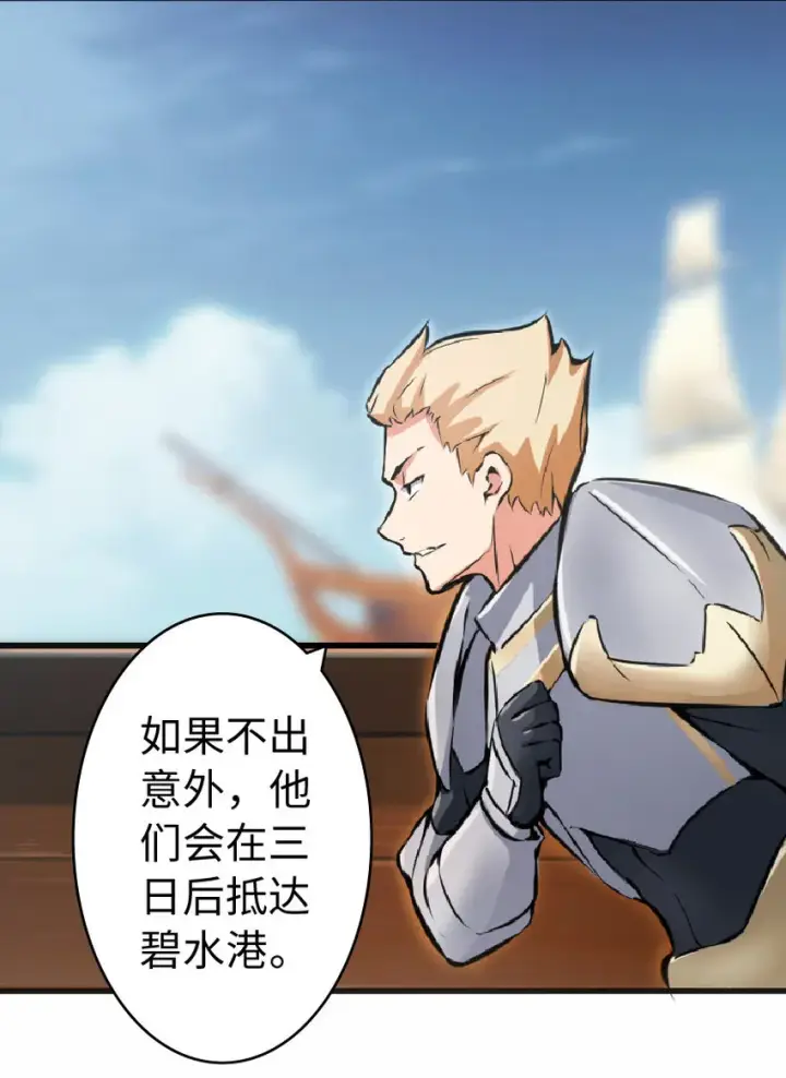 漫画《放开那个女巫》8 邪兽种种第49张图