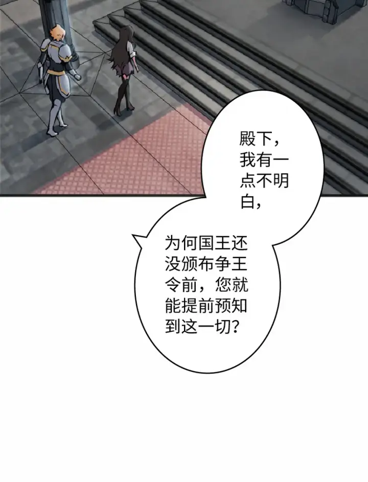 漫画《放开那个女巫》8 邪兽种种第55张图