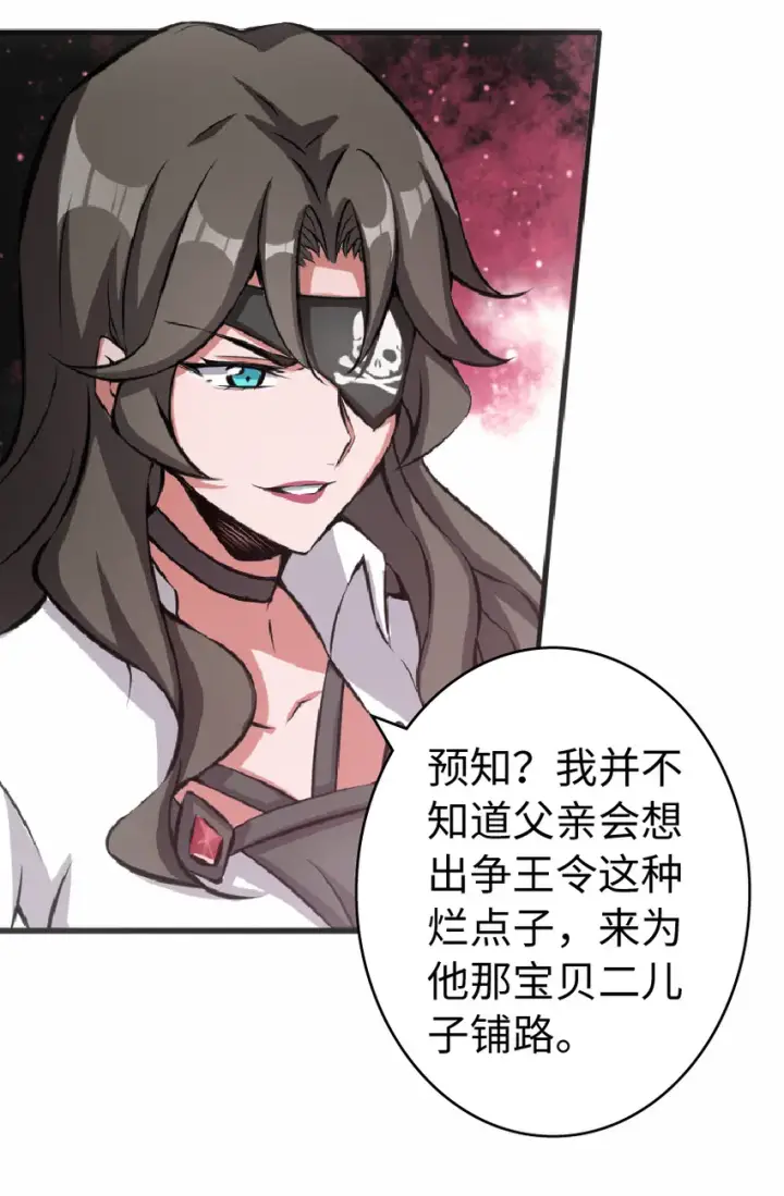 漫画《放开那个女巫》8 邪兽种种第56张图