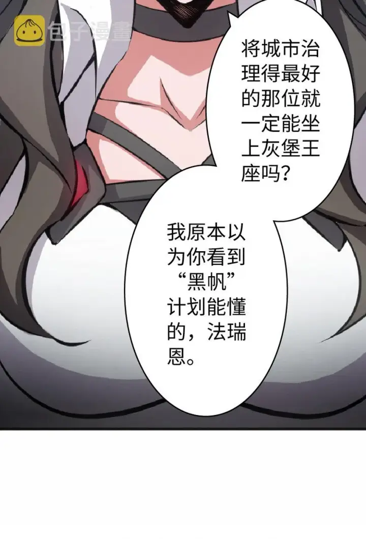 漫画《放开那个女巫》8 邪兽种种第58张图