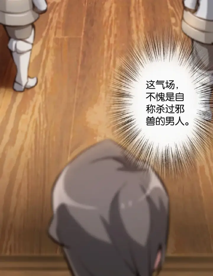 漫画《放开那个女巫》8 邪兽种种第6张图