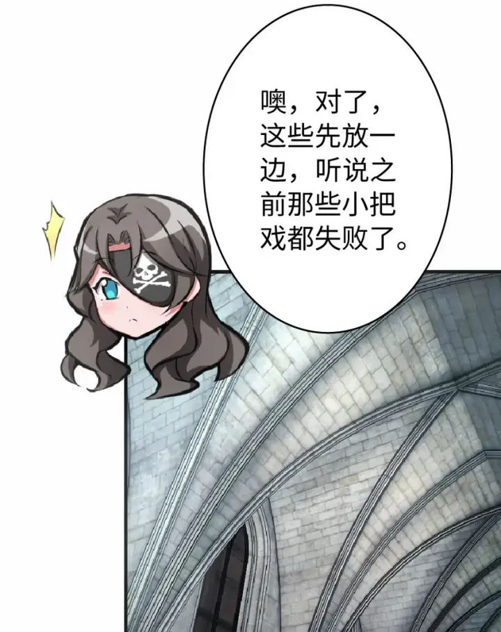 漫画《放开那个女巫》8 邪兽种种第65张图