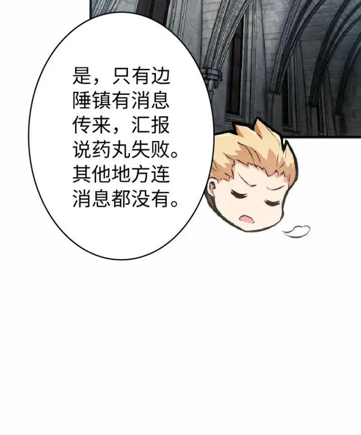漫画《放开那个女巫》8 邪兽种种第66张图