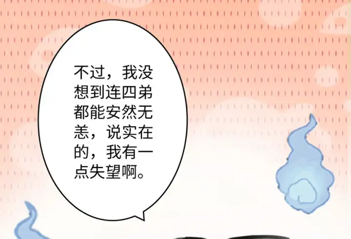漫画《放开那个女巫》8 邪兽种种第68张图