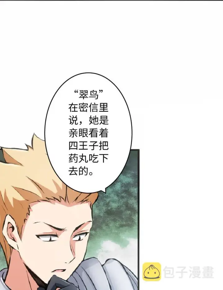 漫画《放开那个女巫》8 邪兽种种第70张图
