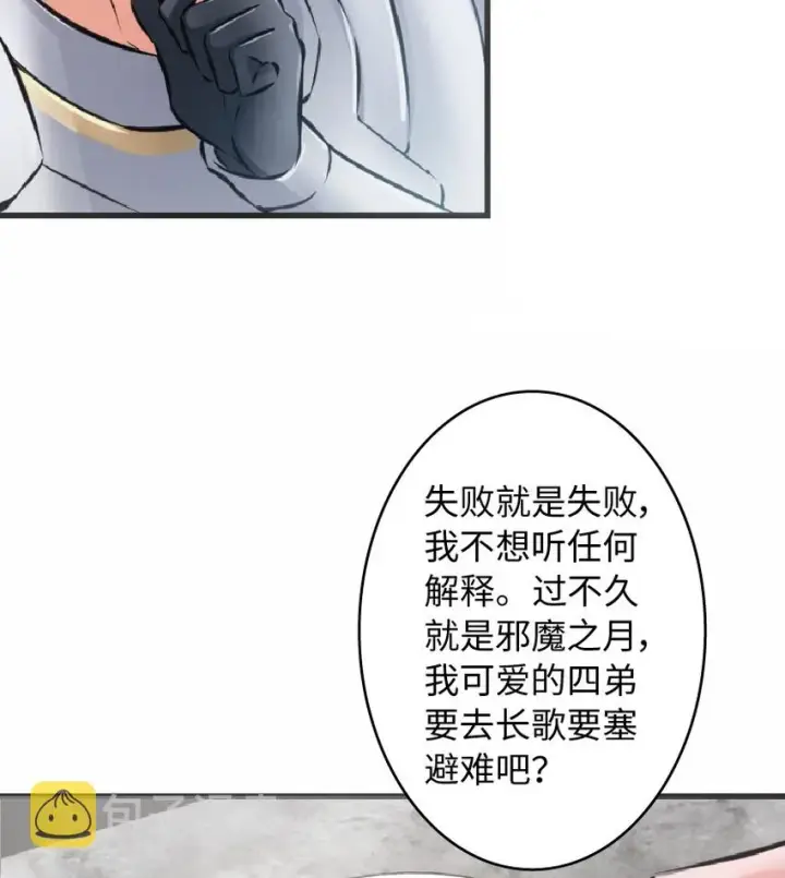 漫画《放开那个女巫》8 邪兽种种第71张图