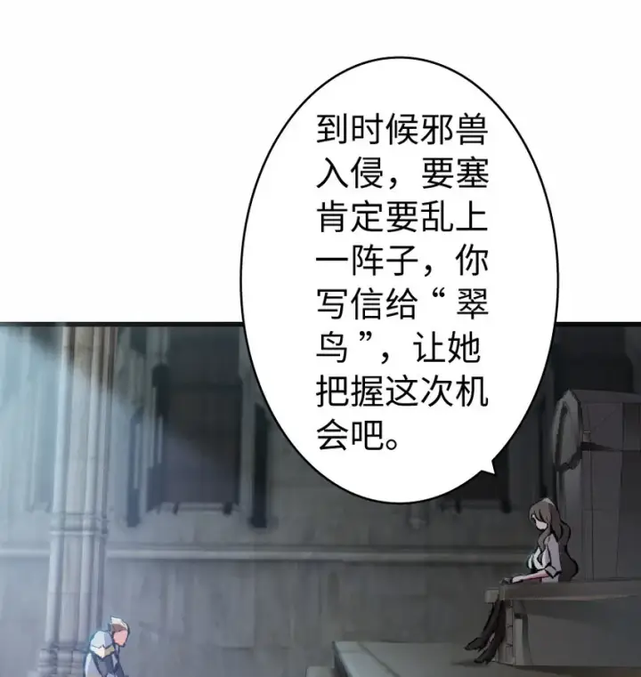 漫画《放开那个女巫》8 邪兽种种第73张图